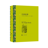 醉染图书丛林故事9787532782161