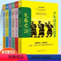 史记故事-6本 [正版]少年读史记故事全6册史记全册书籍小学生一年级二年级三年级四年级五年级六年级儿童漫画小学生历史故事