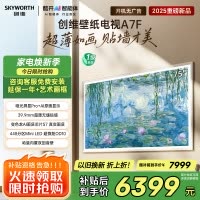 创维壁纸电视75A7F 75英寸超薄壁画艺术mini led 智能平板家电液晶电视机75吋 国家补贴 A7E升级款