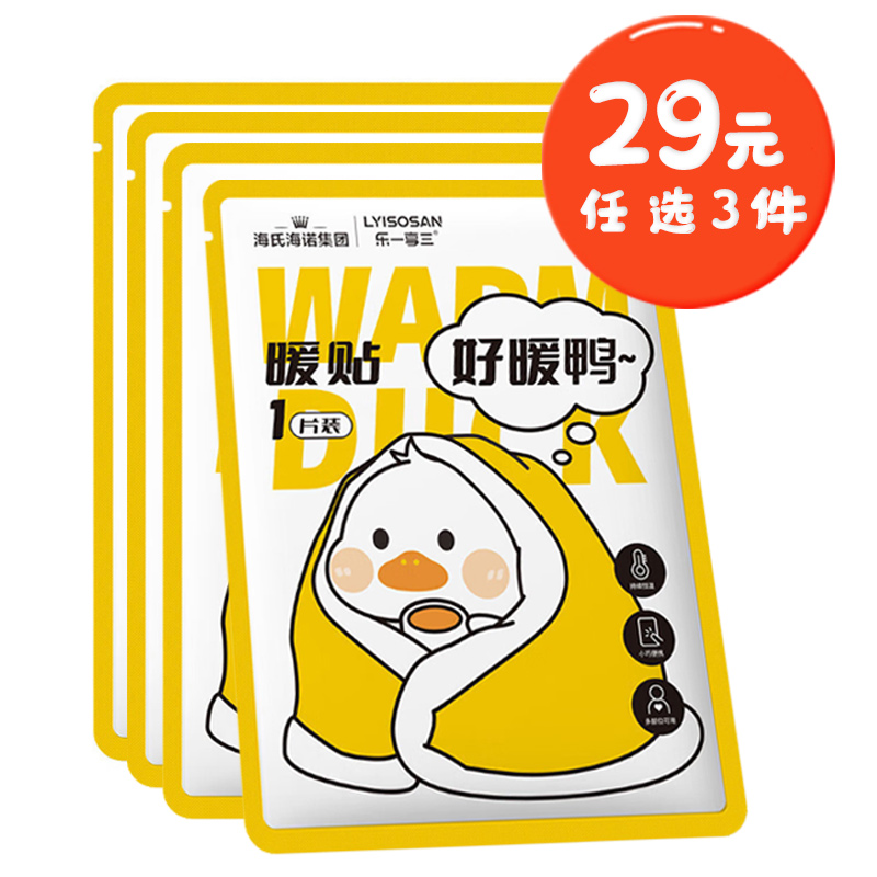 海氏海诺 10片装好暖鸭萌系暖贴秋冬全身保暖自发热保暖贴女生经期暖宝宝暖身贴暖贴