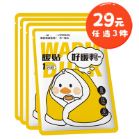 海氏海诺 10片装好暖鸭萌系暖贴秋冬全身保暖自发热保暖贴女生经期暖宝宝暖身贴暖贴