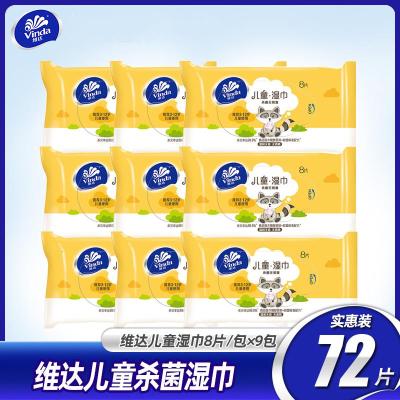 维达（Vinda）超迷你儿童湿巾小包学生便携装婴幼手口卫生湿纸巾园