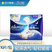 护舒宝进口新液体卫生巾夜用超长版340mm*10片姨妈巾无感保护