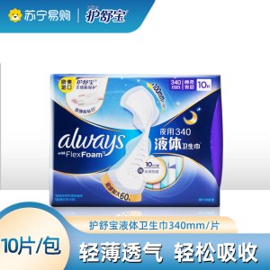 护舒宝进口新液体卫生巾夜用超长版340mm*10片姨妈巾无感保护