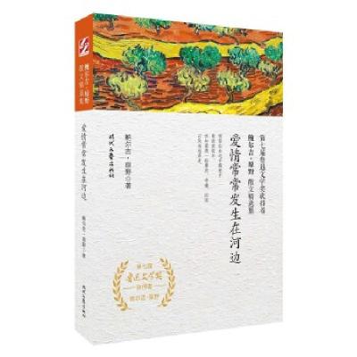 正版新书]鲍尔吉·原野散文精选集:爱情常常发生在河边鲍尔吉·原