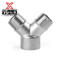 云型巨 不锈钢Y型外内外三通 不锈钢水管接头配件 DN15 个