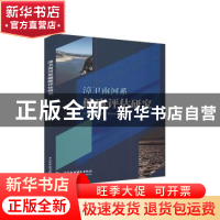 正版 漳卫南河系健康评估研究 于伟东,崔文彦,周绪申 中国水利水
