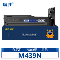 旗胜 硒鼓M439N支