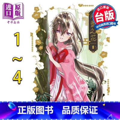 [正版]漫画 未尽之花 1-4完 笹仓绫人 台版漫画书 角川出版中商原版