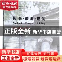 正版 阳光·能源·建筑:设计获奖方案选:selected award-winning de