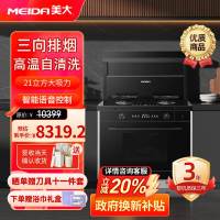 [新品]美大(MEIDA)集成灶 S9-ZK(MD1TZK)蒸烤集成一体灶 语音声控 大吸力抽油烟机 (天然气)