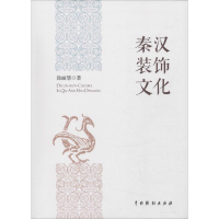 音像秦汉装饰文化徐丽慧