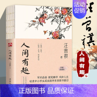 [正版]散文精读:人间有趣 汪曾祺散文小说随笔作品作精选京派小说代表人物中国现当代随笔现当代文学经典书籍中国近代随笔文学