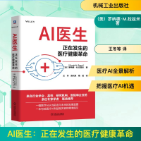正版新书]AI医生:正在发生的医疗健康革命(美)罗纳德·M.拉兹