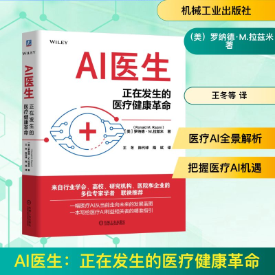 正版新书]AI医生:正在发生的医疗健康革命(美)罗纳德·M.拉兹