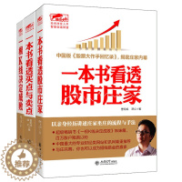 [醉染正版]正版 套装3册 曹明成三部曲 擒住大牛 一根K线决定成败+一本书看透股市庄家+一本书看透买点与卖点 炒股