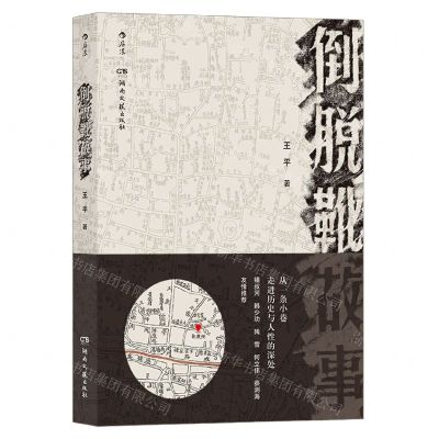 [N]倒脱靴故事-9787572603624