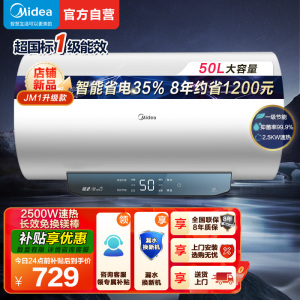 美的(Midea)50升电热水器JM1升级款2500W超一级能效 长效免换镁棒 双效抑菌热水器F50-25JM1Pro