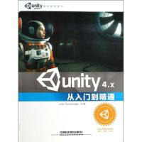 正版新书]Unity4.X从入门到精通优美缔软件9787113175573