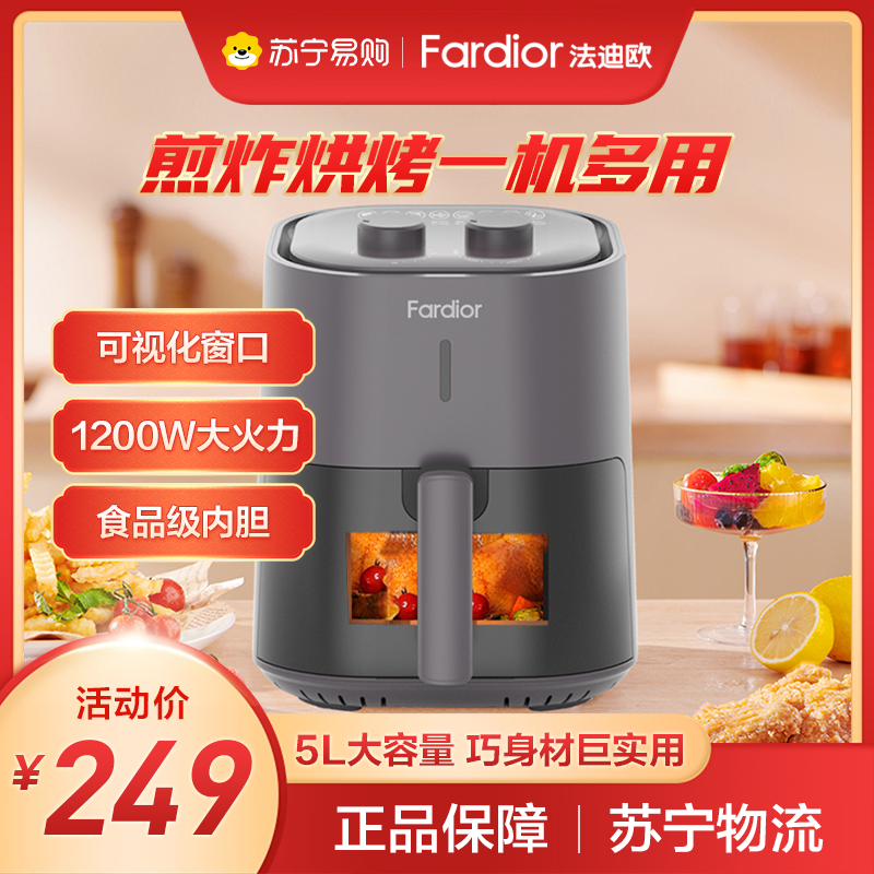 法迪欧(Fardior)空气炸锅家用多功能电炸锅 5L透明可视化 金属内腔不沾FAF-MV45R