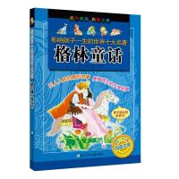 正版新书]影响孩子一生的世界十大名著?格林童话格林97875342440