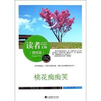 正版新书]桃花痴痴笑曹秀9787511719072