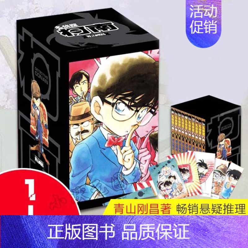 [正版]名侦探柯南漫画书全套1-10册黑白版青山刚昌著日本漫画小说悬疑推理故事书籍 9-12周岁侦探推理书小说男孩搞笑的