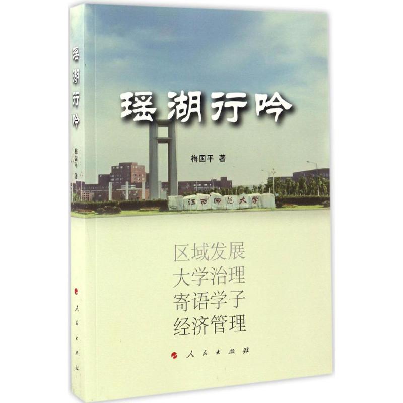 瑶湖行吟