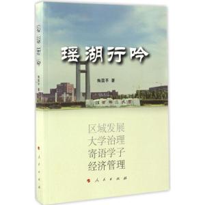 瑶湖行吟