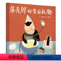 单本全册 [正版]信谊图书屎壳郎的生日礼物精装儿童绘本3-8周岁幼儿园小学一年级小学生精装硬壳故事书