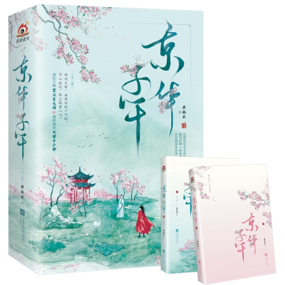 正版新书]京华子午(上下)樱桃糕9787559459275