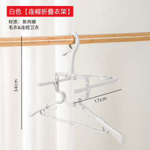 梵特 日式折叠连帽衣架学生卫衣晾晒架宿舍用防风衣服架子高领毛衣 白色