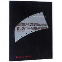 正版新书]影视广告创意与制作陈滢竹9787562163596