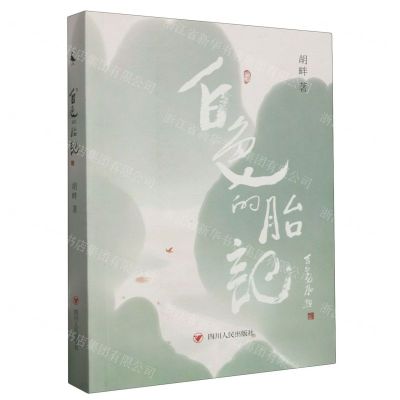 [N]白色的胎记-9787220135026