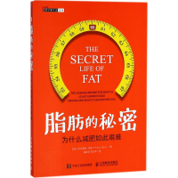 [M]脂肪的秘密-9787115480514
