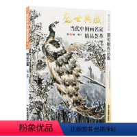[正版]5件8折花鸟画 蔡可刚作品集 盛世典藏系列 贾德江当代中国画名家 精品荟萃 第3辑 卷三 艺术绘画书籍 北京