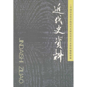 [M]近代史资料(总119号)-9787500481669