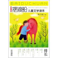 正版新书]排长梅子涵9787530137277