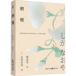 [M]朝颜-9787229173326