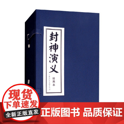 封神演义 15册 庄宏安 著 艺术