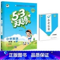 [单本] 英语 译林版 一年级上 [正版]2023新版53天天练一年级上册小学语文数学同步训练全套人教版下册小学口算题练