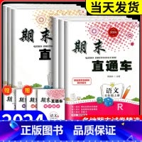 [小学通用]好词好句好段 五年级上 [正版]20234新版期末直通车五年级上册下册 语文数学英语科学全套人教版科教版北师