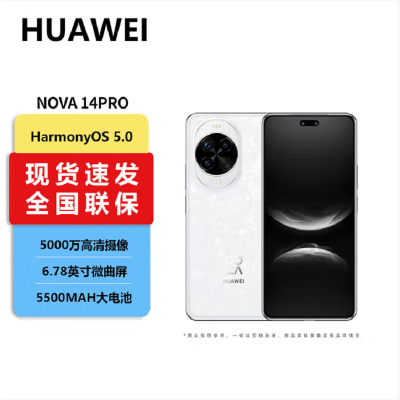 华为nova14 Pro 512GB 凝霜白 多焦段红枫人像 前置双摄自拍 100W快充 5500毫安大电池 北斗卫星图片消息 双卡鸿蒙智能直面屏手机