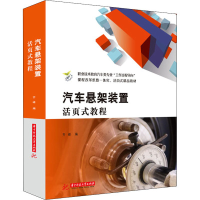 汽车悬架装置活页式教程