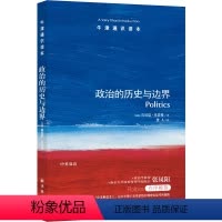 [正版]牛津通识读本政治的历史与边界(伦敦经济学院政治学教授肯尼思·米诺格著,政治学学者张凤阳作序)