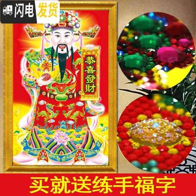 三维工匠钻石画2019年新款财神爷5D满钻水晶水钻2020 C款[恭喜发财]异形钻-满钻全贴[70*95CM][买十字绣