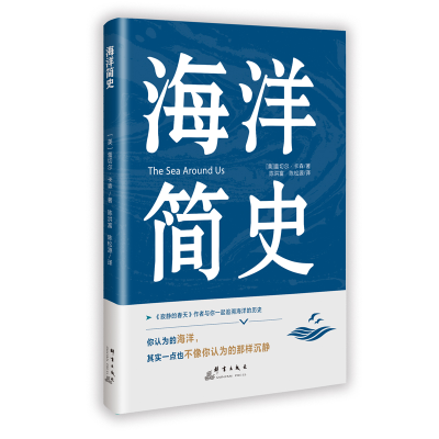 正版新书]海洋简史(美)蕾切尔·卡森著 著9787519311131