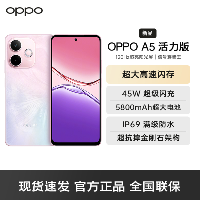 OPPO A5 玛瑙粉 活力版 12GB+512GB IP69满级防水 360°抗摔 超四年耐用大电池 5G 智能手机