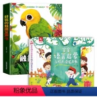 [全2册]触摸发声书+语言启蒙发声书 [正版]会说话的早教认知书宝宝语言启蒙绘本有声读物3-6岁婴幼儿识字书幼儿认字手指