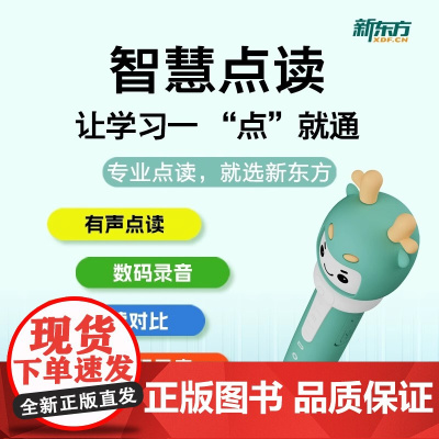 [新东方店]新东方点读笔XDF-06 01小书人点读笔 早教儿童小学幼儿 0-12岁发声 毛毛虫 小达人 学习机 新东方